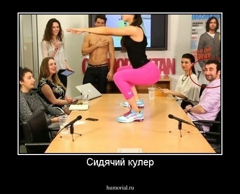 Сидячий кулер