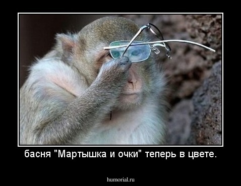 басня "Мартышка и очки" теперь в цвете.