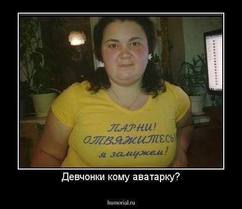 Девчонки кому аватарку?