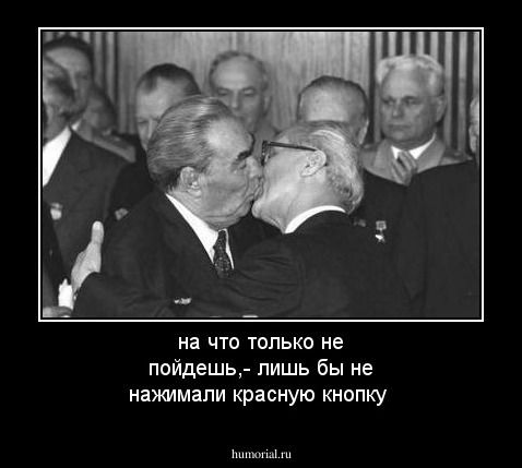 на что только не пойдешь,- лишь бы не нажимали красную кнопку
