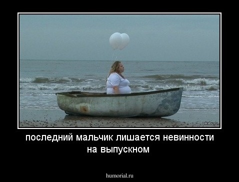 последний мальчик лишается невинности на выпускном