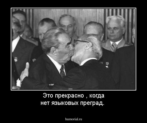 Это прекрасно , когда нет языковых преград.