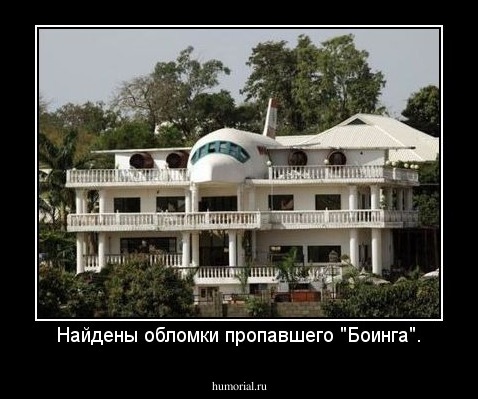Найдены обломки пропавшего "Боинга".