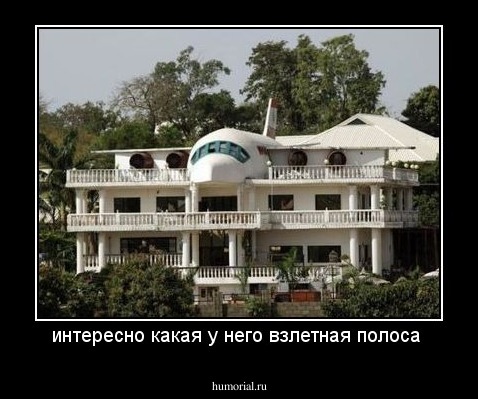интересно какая у него взлетная полоса 