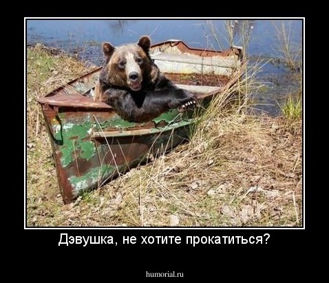 Дэвушка, не хотите прокатиться?