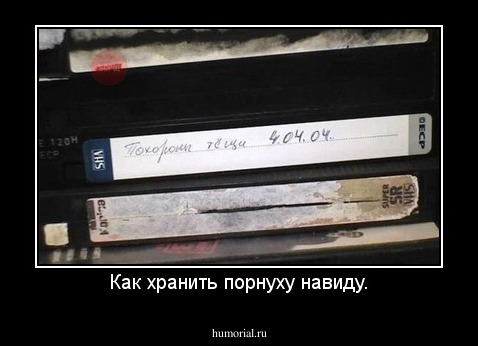 Как хранить порнуху навиду.