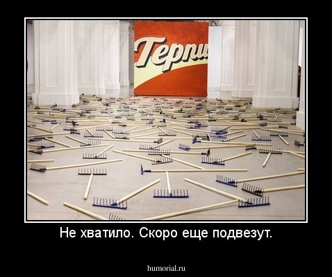 Не хватило. Скоро еще подвезут.
