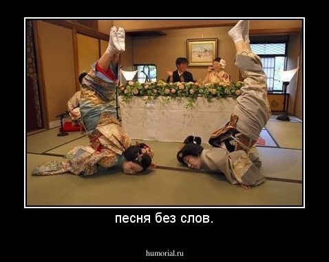 песня без слов.