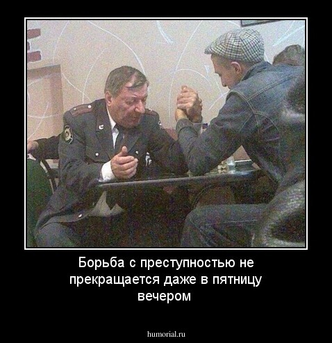 Борьба с преступностью не прекращается даже в пятницу вечером