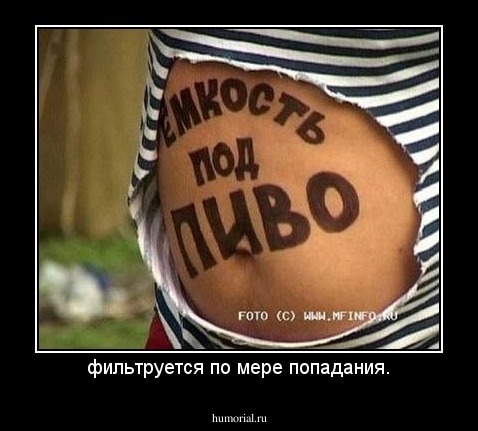 фильтруется по мере попадания.