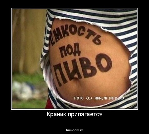 Краник прилагается