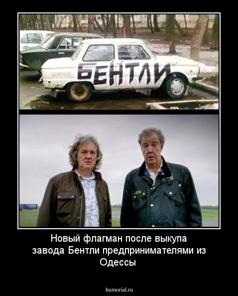 Новый флагман после выкупа завода Бентли предпринимателями из Одессы