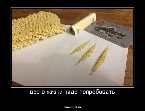 все в жизни надо попробовать