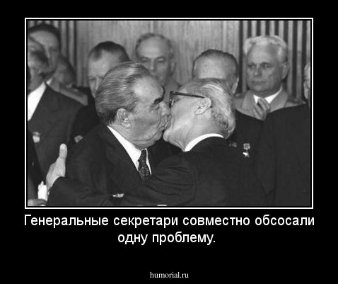 Генеральные секретари совместно обсосали одну проблему.
