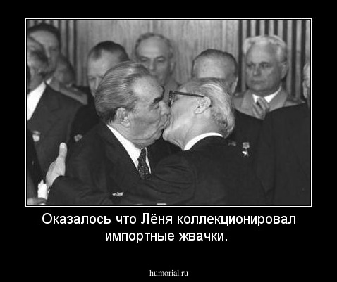  Оказалось что Лёня коллекционировал импортные жвачки.