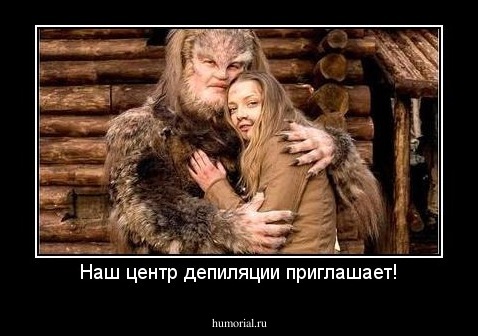 Наш центр депиляции приглашает!