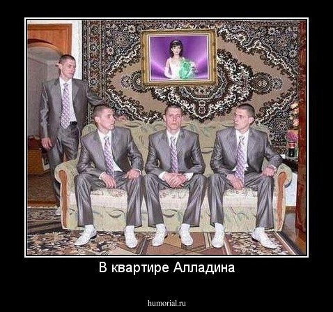 В квартире Алладина