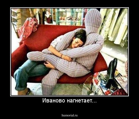 Иваново нагнетает...