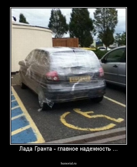 Лада Гранта - главное надежность ...
