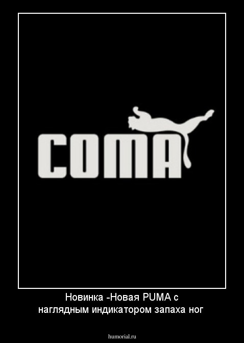 Новинка -Новая PUMA   с  наглядным индикатором  запаха ног