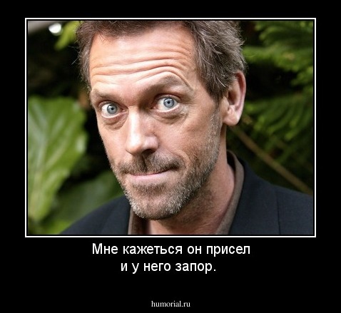 Мне кажеться он присел и у него запор.