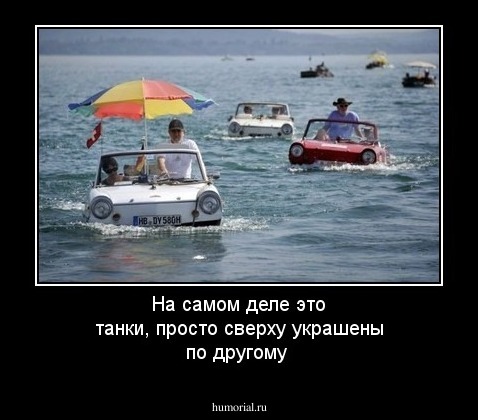 На самом деле это танки, просто сверху украшены по другому