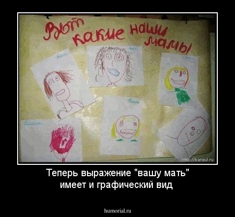 Теперь выражение "вашу мать" имеет и графический вид
