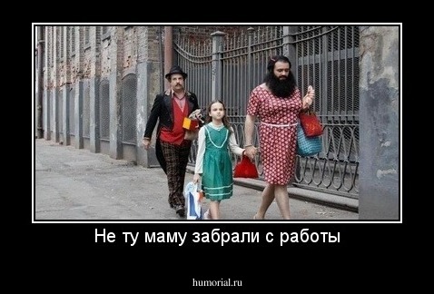 Не ту маму забрали с работы