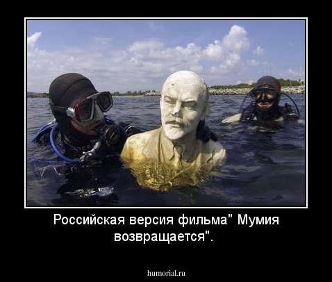  Российская  версия фильма"  Мумия  возвращается". 