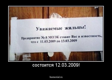 состоится 12.03.2009!