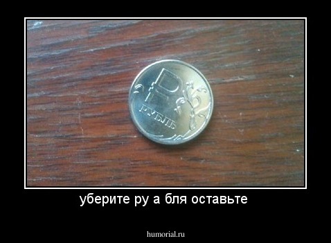 уберите ру а бля оставьте 