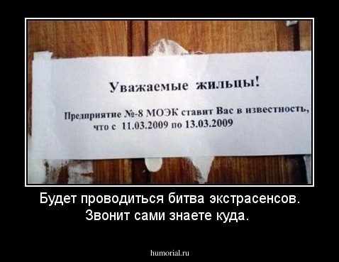 Будет проводиться битва экстрасенсов. Звонит сами знаете куда.