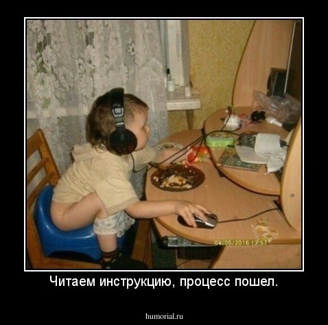 Читаем инструкцию, процесс пошел.
