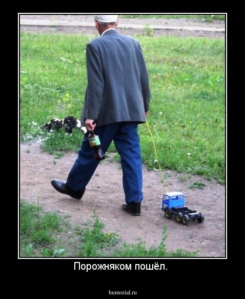 Порожняком пошёл. 