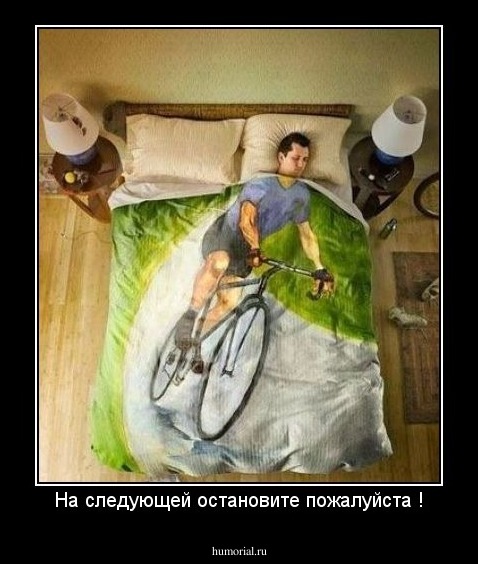 На следующей остановите пожалуйста !