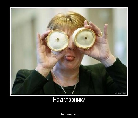 Надглазники