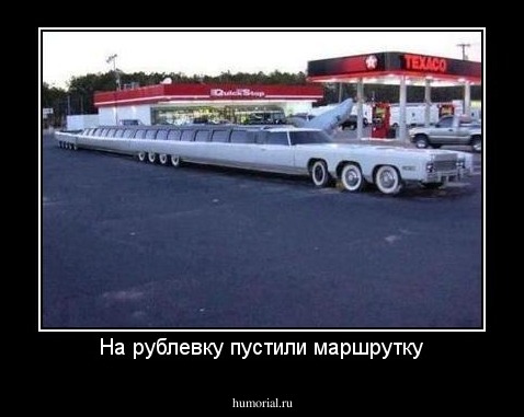 На рублевку пустили маршрутку