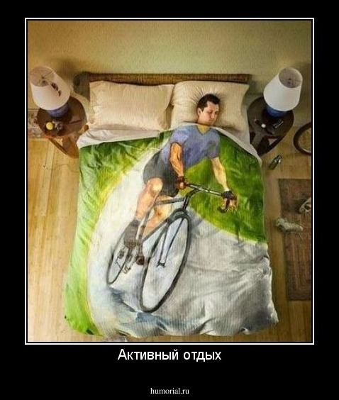 Активный отдых