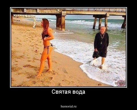 Святая вода