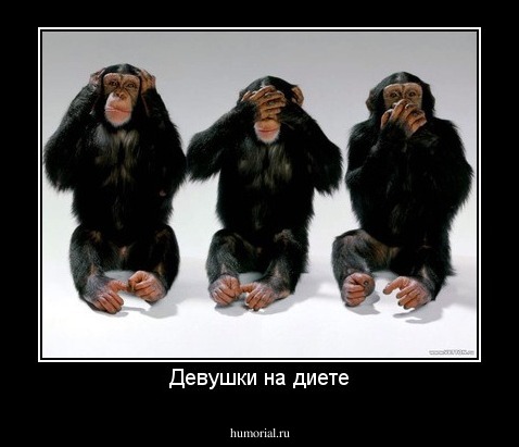 Девушки на диете