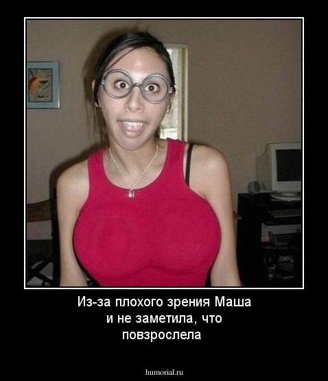 Из-за плохого зрения Маша и не заметила, что повзрослела