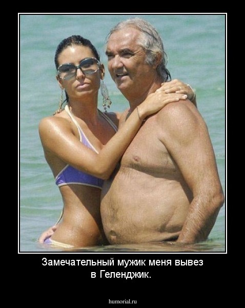 Замечательный мужик меня вывез в Геленджик.