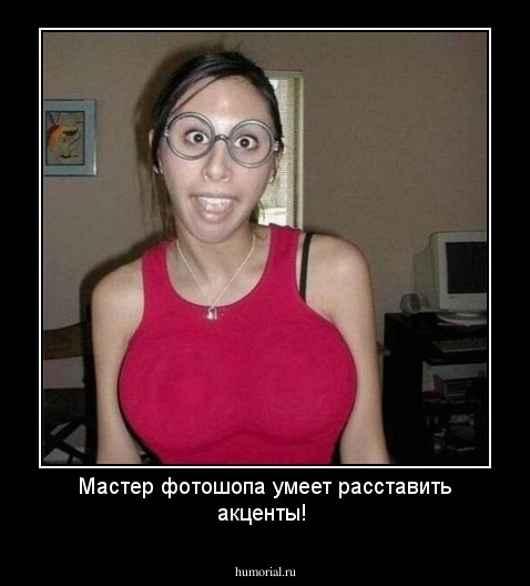 Мастер фотошопа умеет расставить акценты!