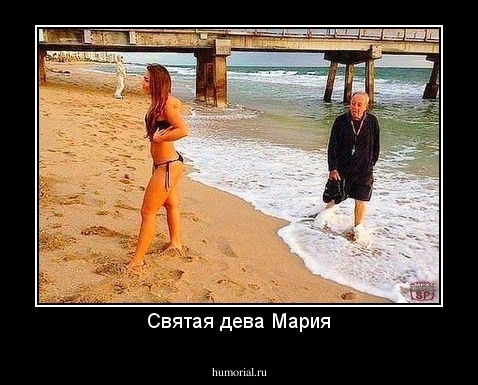 Святая дева Мария