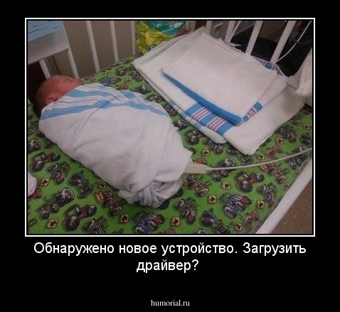 Обнаружено новое устройство. Загрузить драйвер?