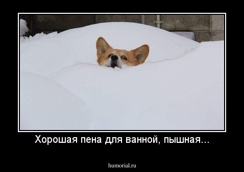 Хорошая пена для ванной, пышная...