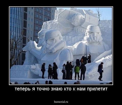 теперь я точно знаю кто к нам прилетит