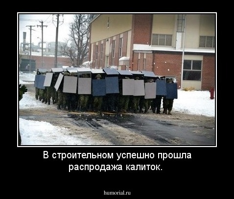 В строительном успешно прошла распродажа калиток.