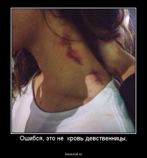 Ошибся, это не  кровь девственницы.
