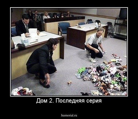 Дом 2. Последняя серия